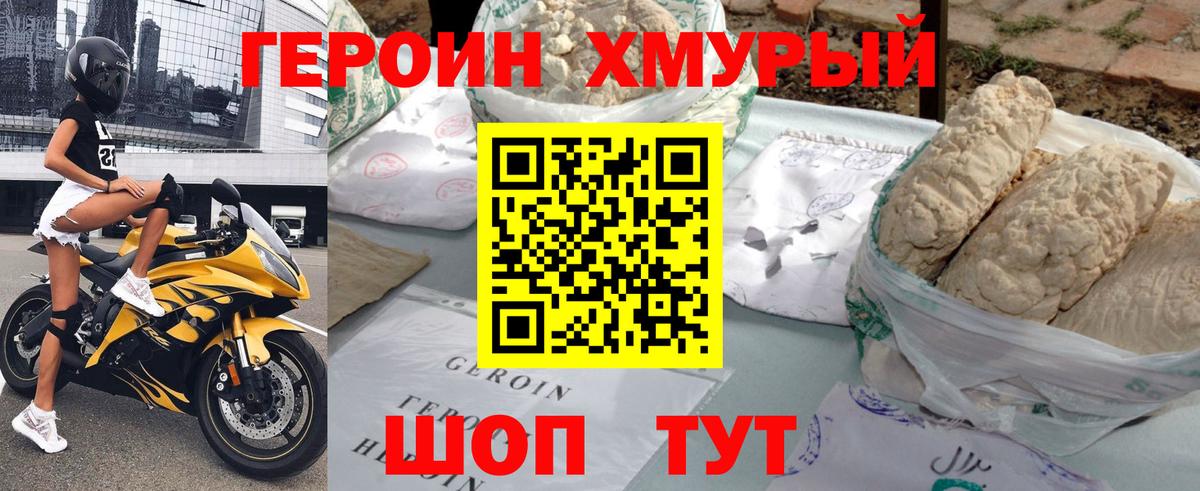 Назрань  Героин хмурый  Вход с VPN 
